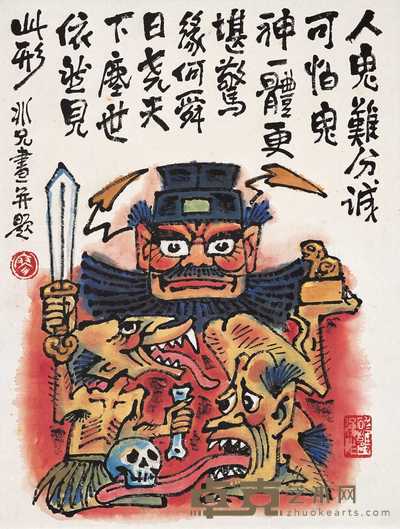 廖冰兄 漫画 镜心 45×34.5cm